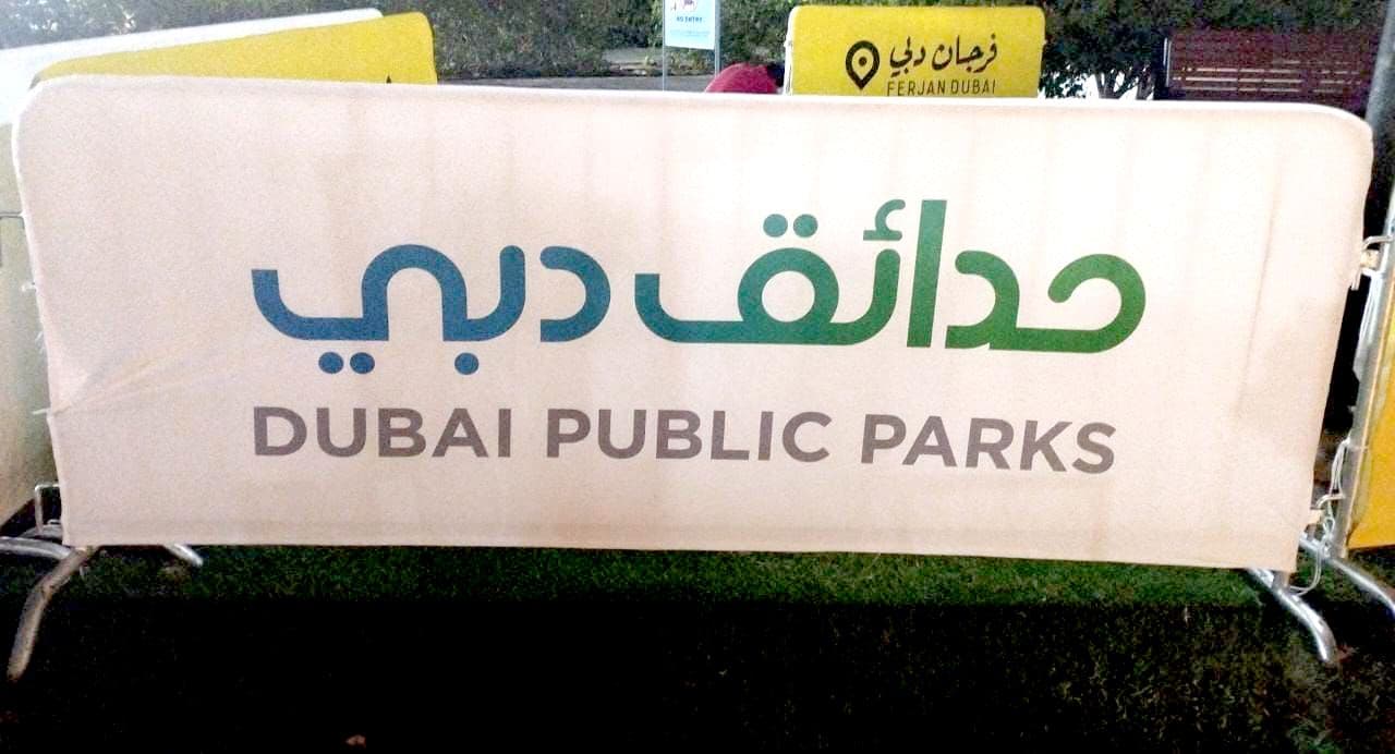 A barrier wrapped in a printed cover for a public park event